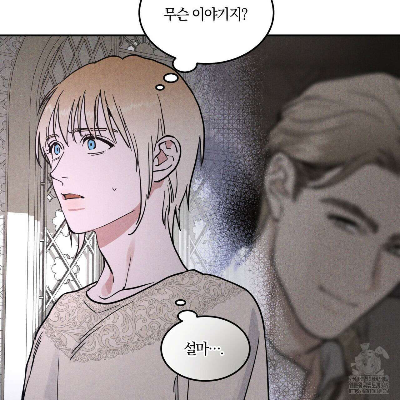 안티도트(BL) 34화 23