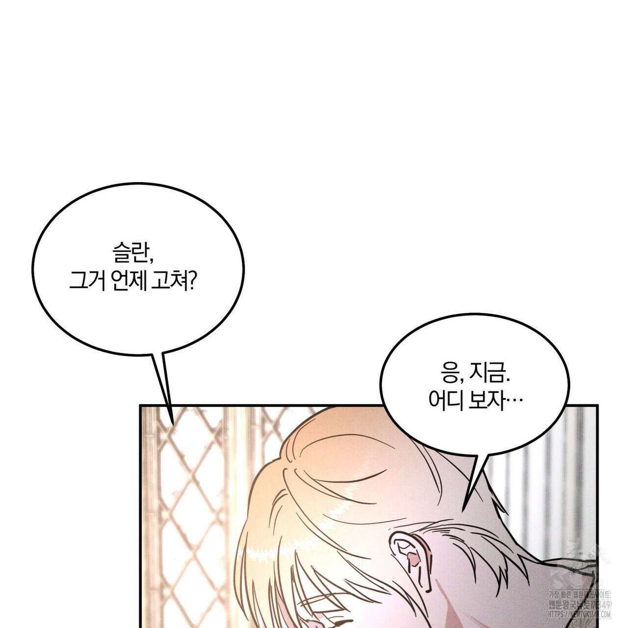 안티도트(BL) 34화 25