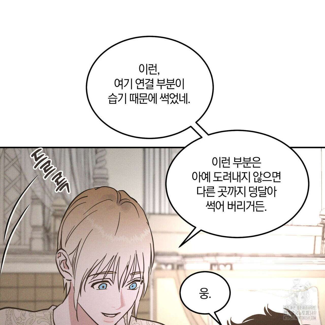 안티도트(BL) 34화 27