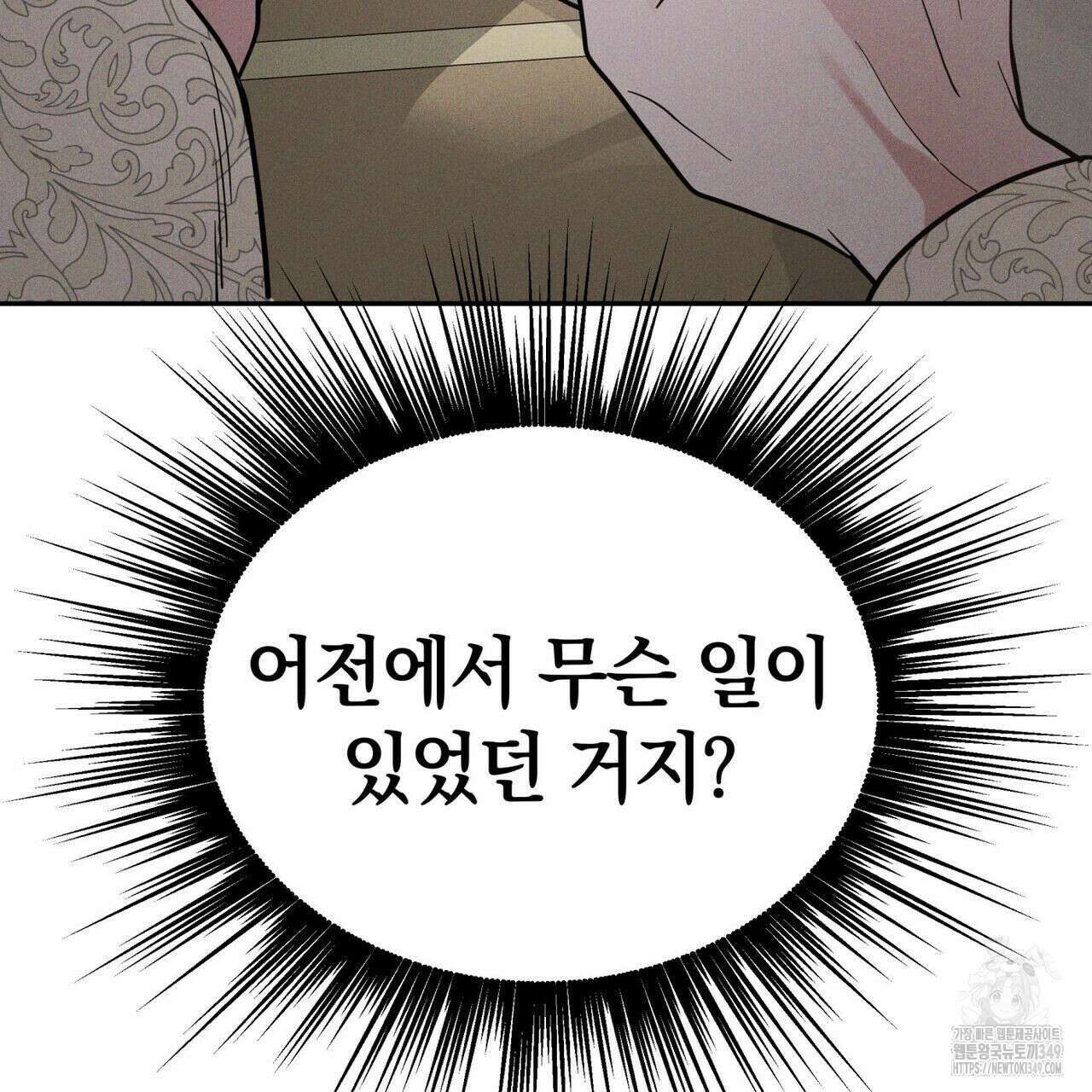 안티도트(BL) 34화 33