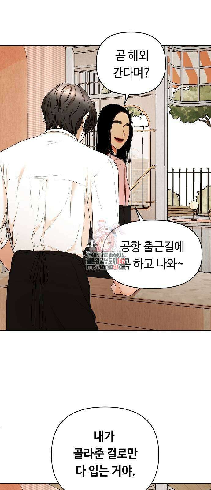 망돌의 사생 33화 1