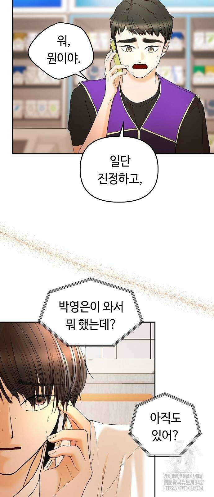 망돌의 사생 33화 9