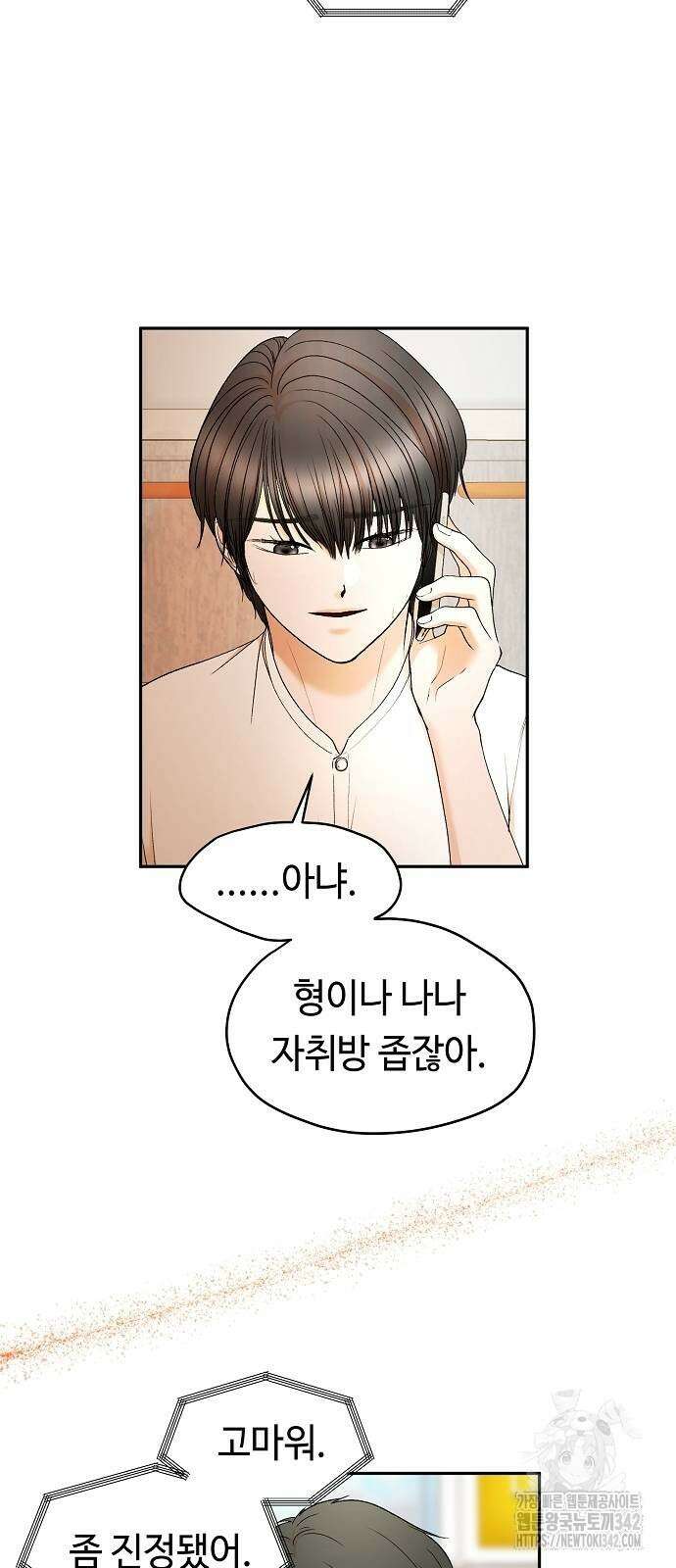 망돌의 사생 33화 12