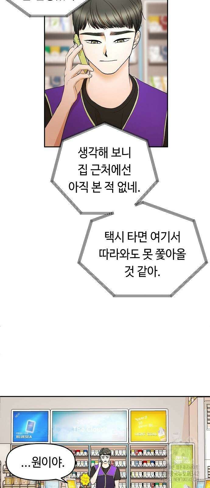 망돌의 사생 33화 13