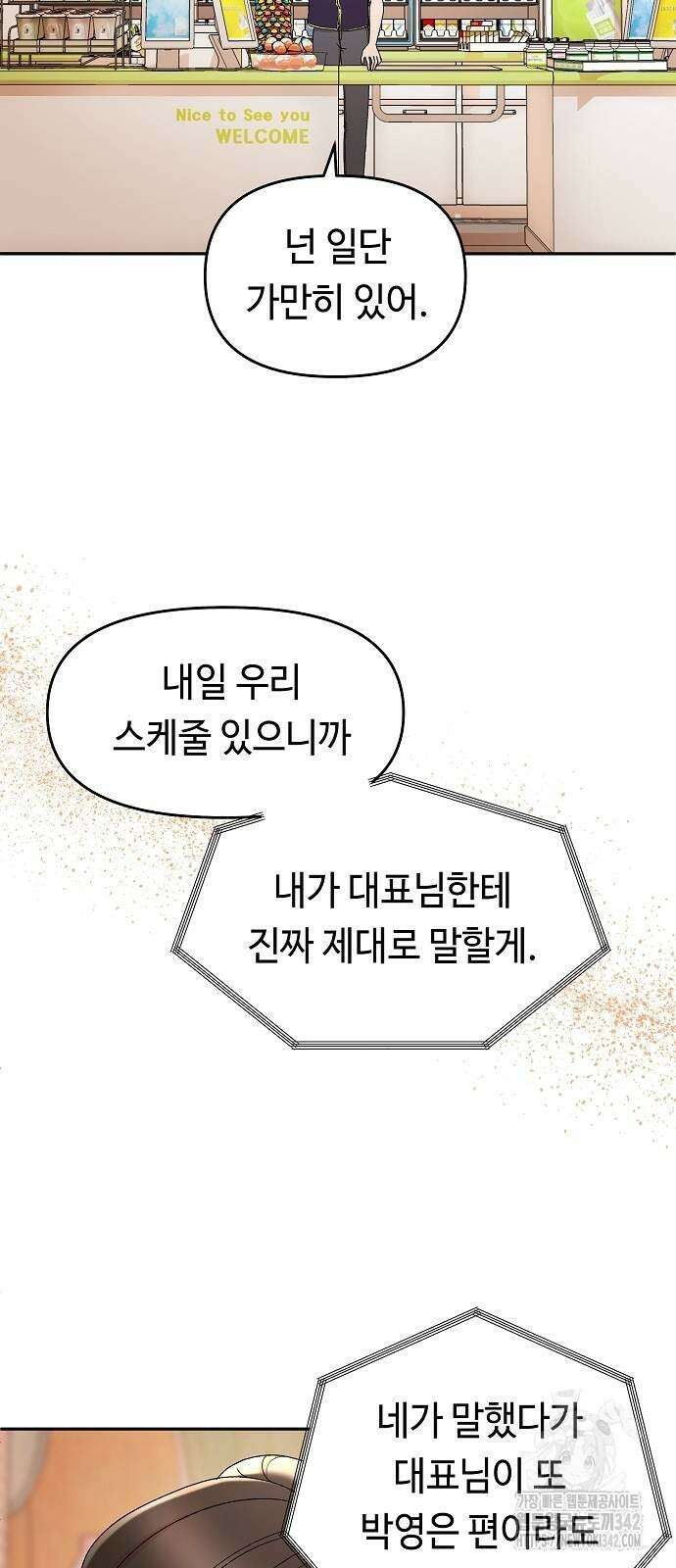 망돌의 사생 33화 14