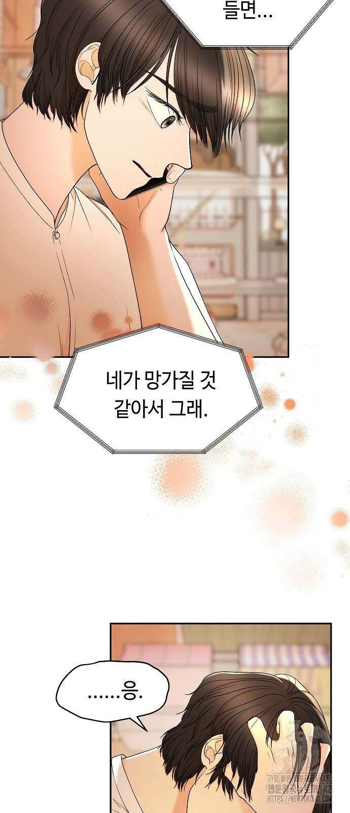 망돌의 사생 33화 15