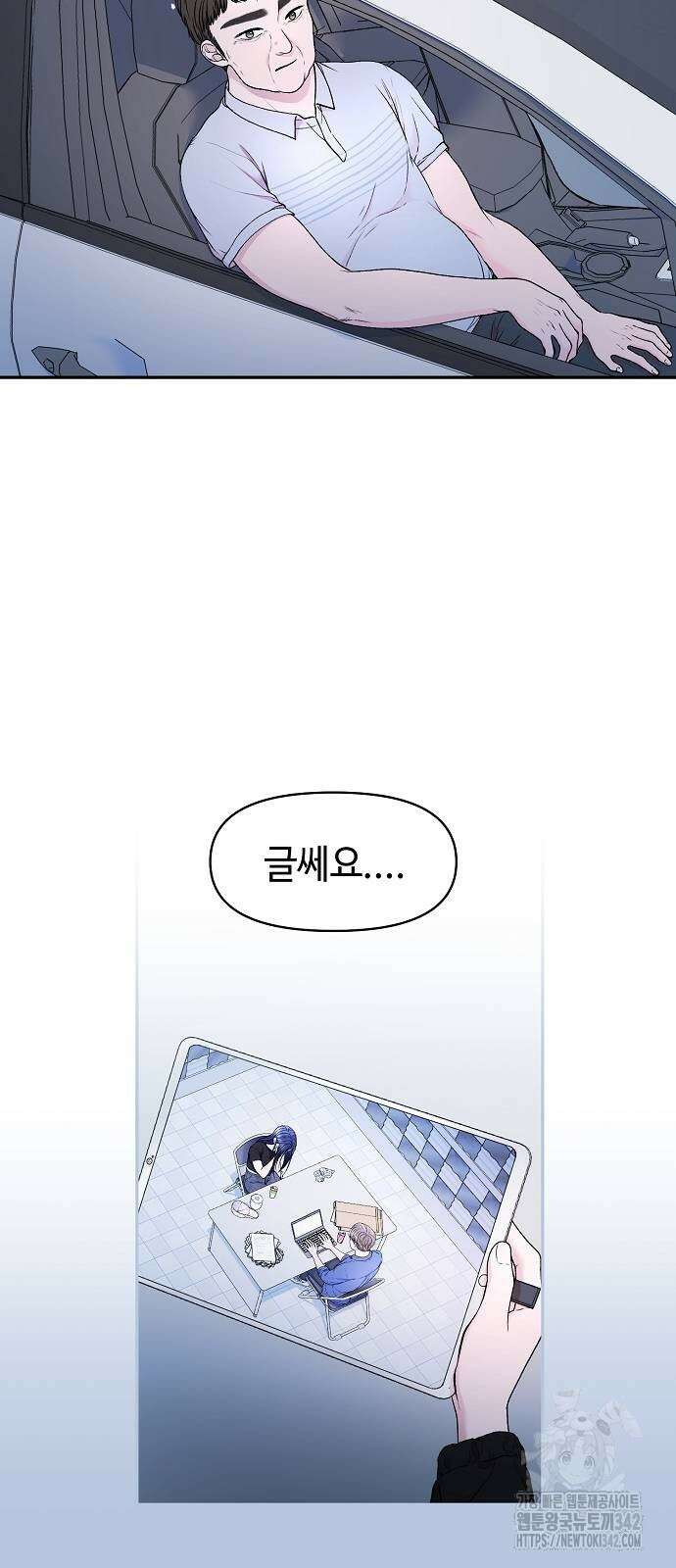 망돌의 사생 33화 18