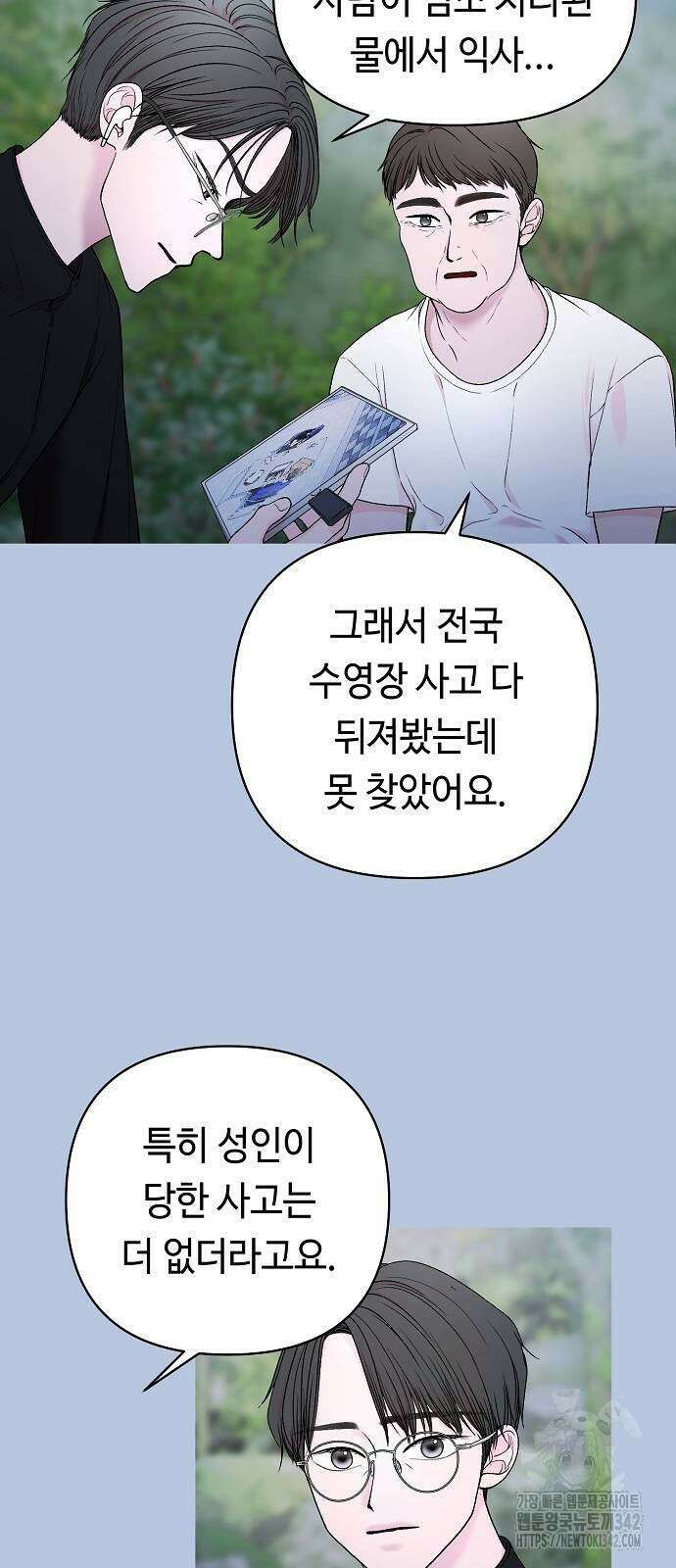 망돌의 사생 33화 20