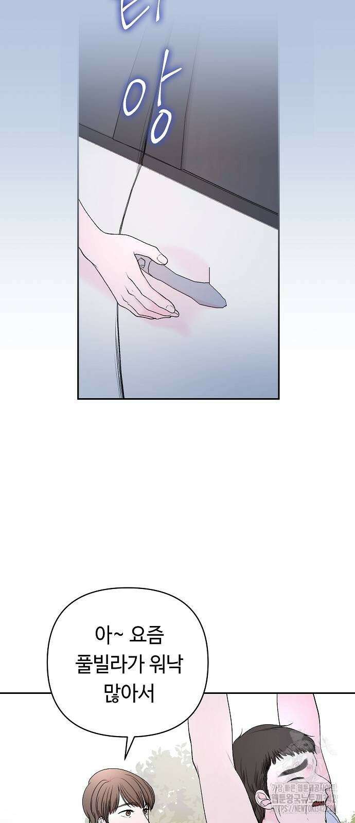 망돌의 사생 33화 24