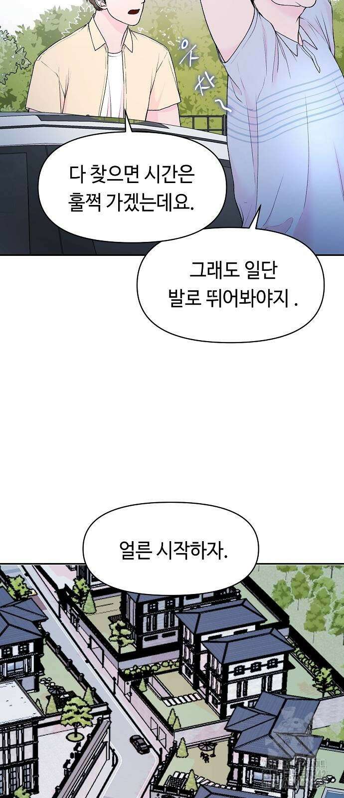 망돌의 사생 33화 25
