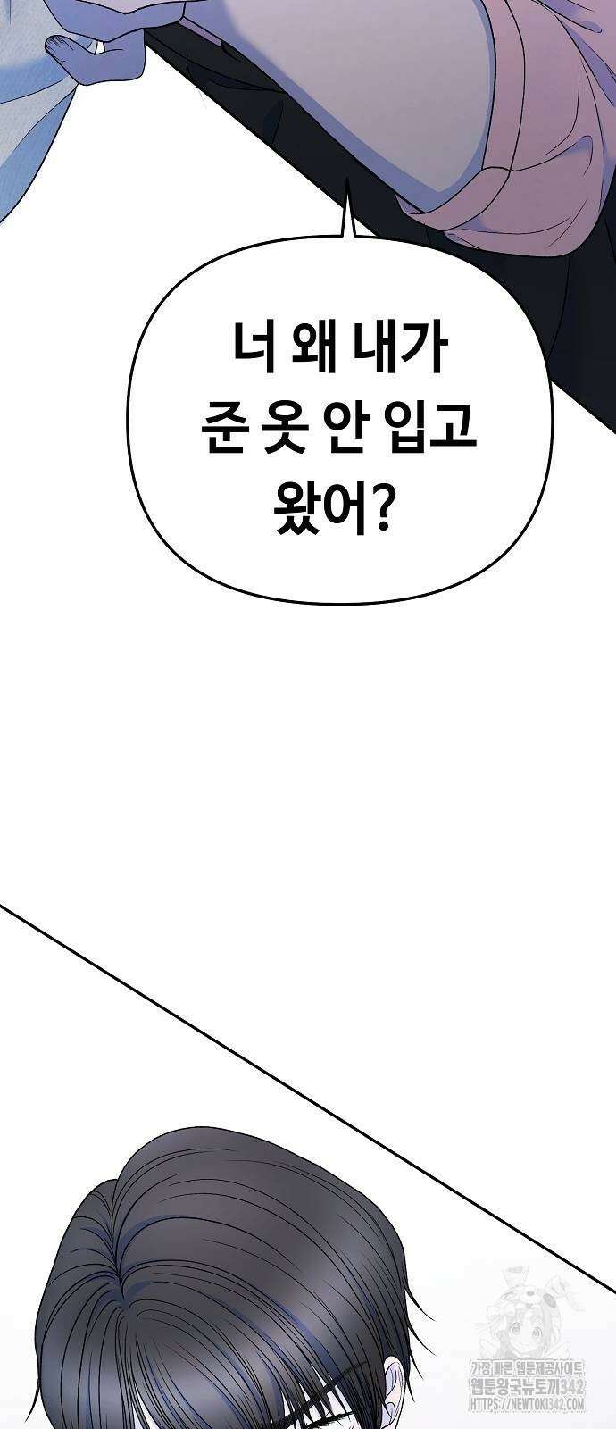망돌의 사생 33화 39