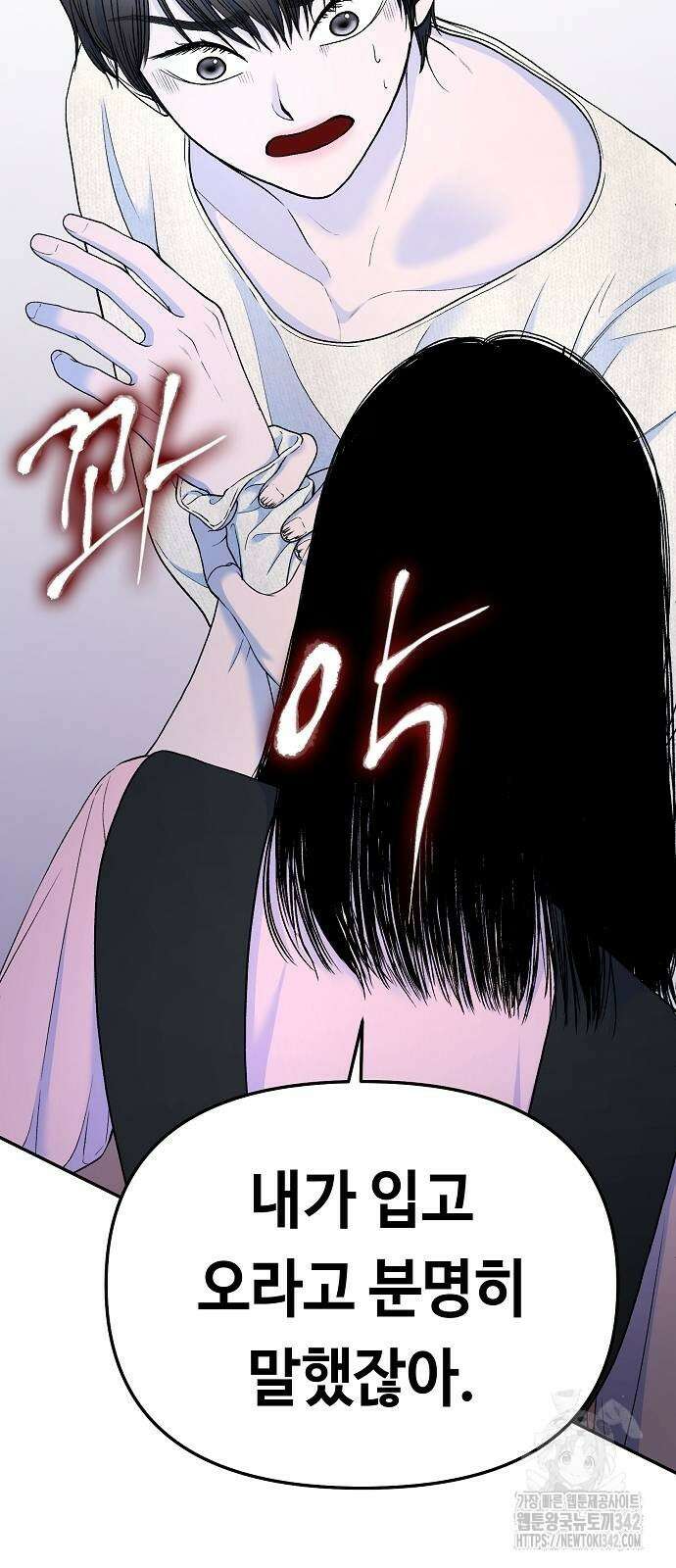 망돌의 사생 33화 40