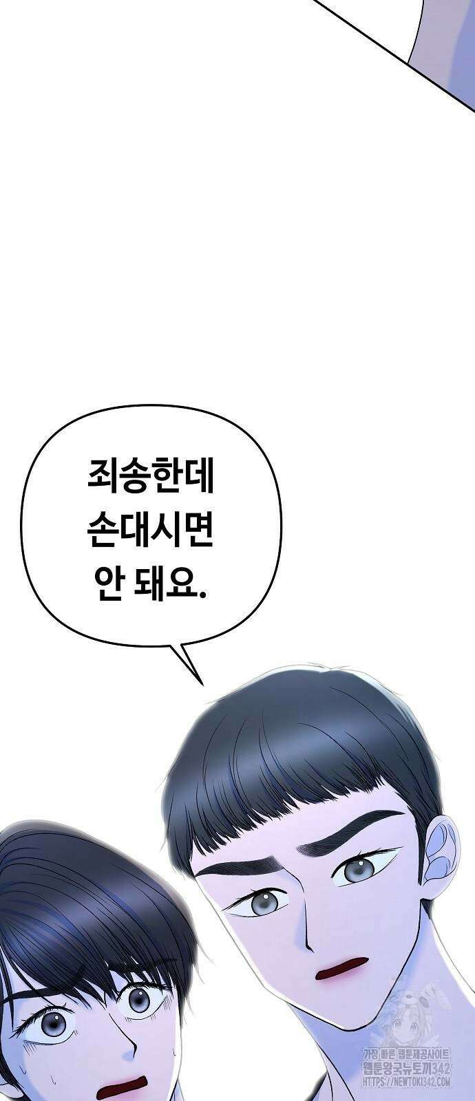 망돌의 사생 33화 43