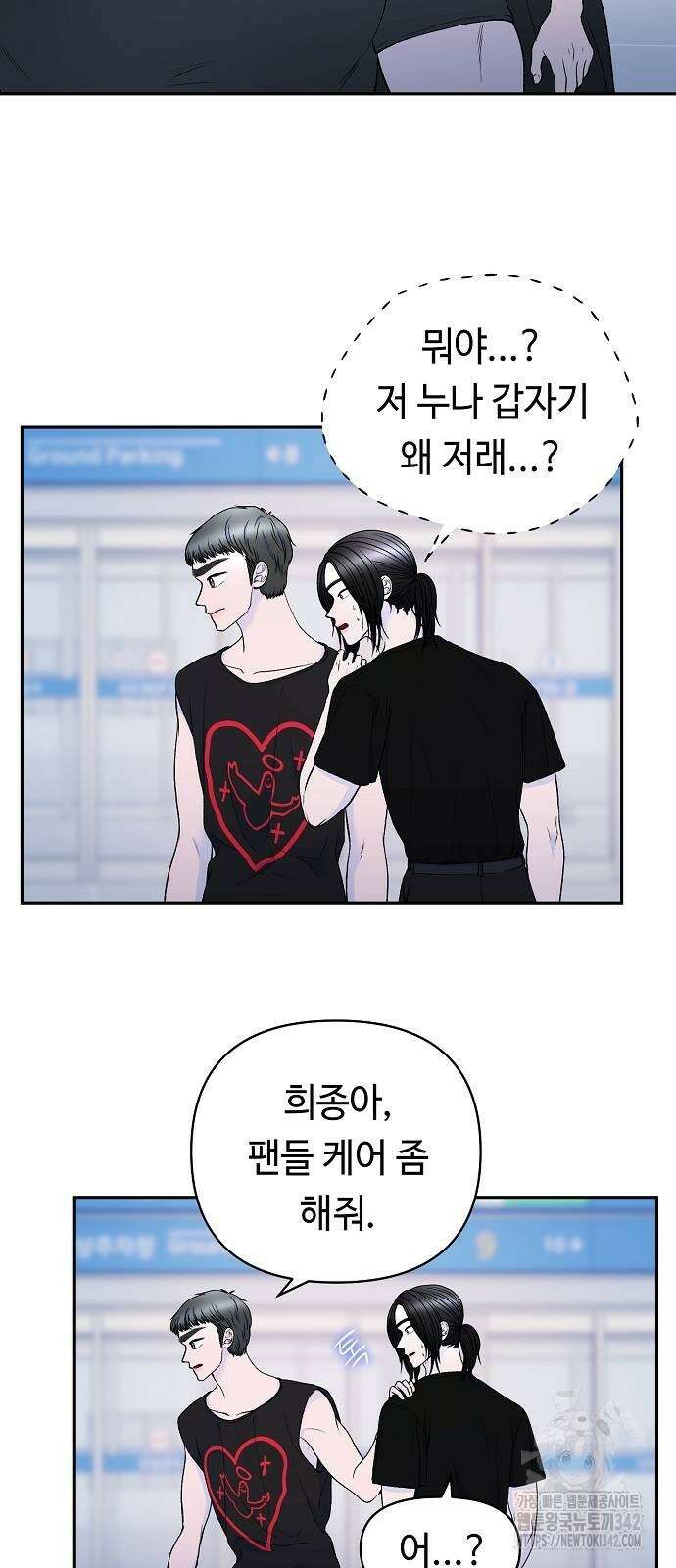 망돌의 사생 33화 51