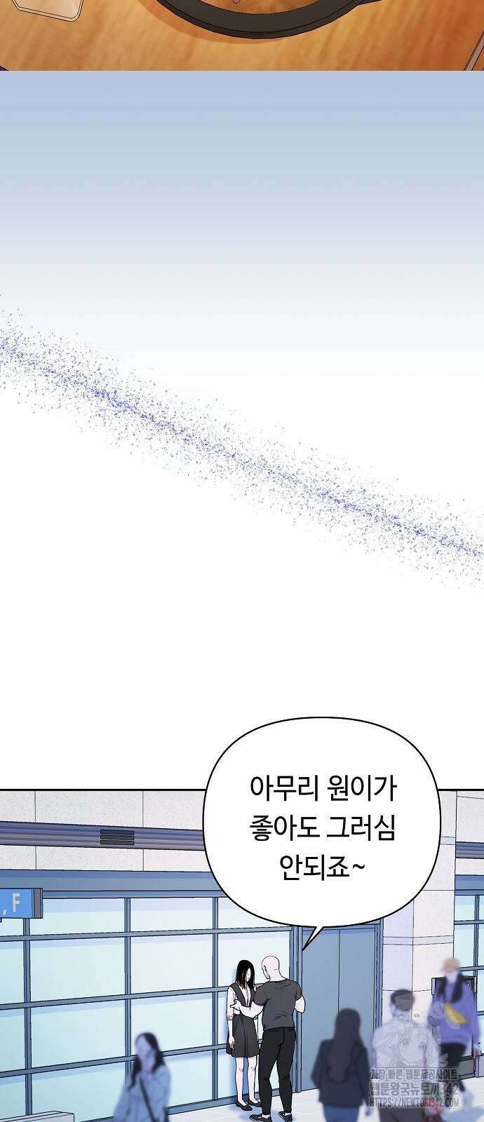 망돌의 사생 33화 55