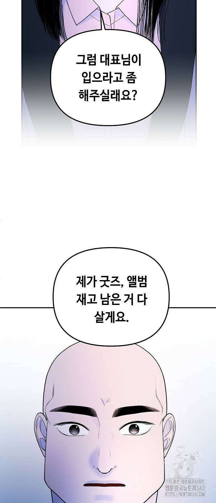 망돌의 사생 33화 58