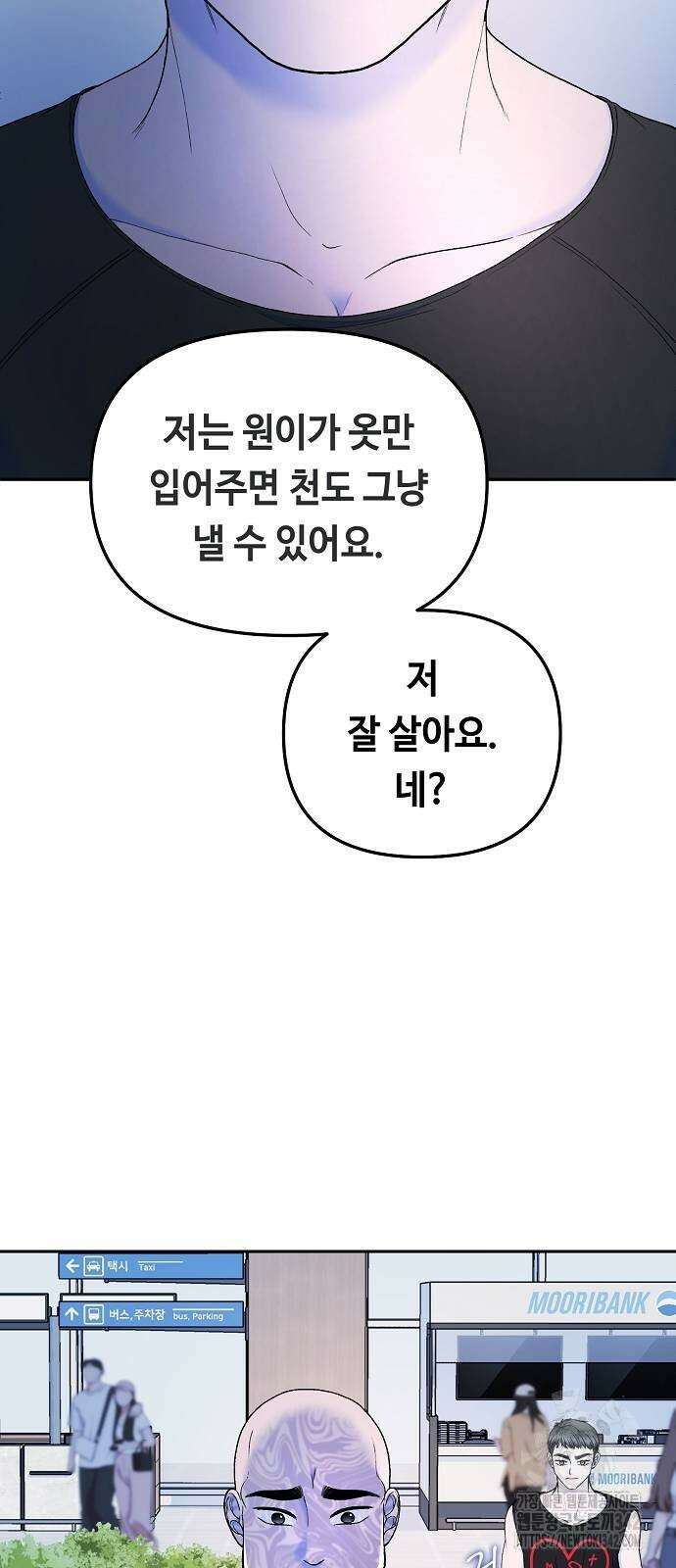 망돌의 사생 33화 59