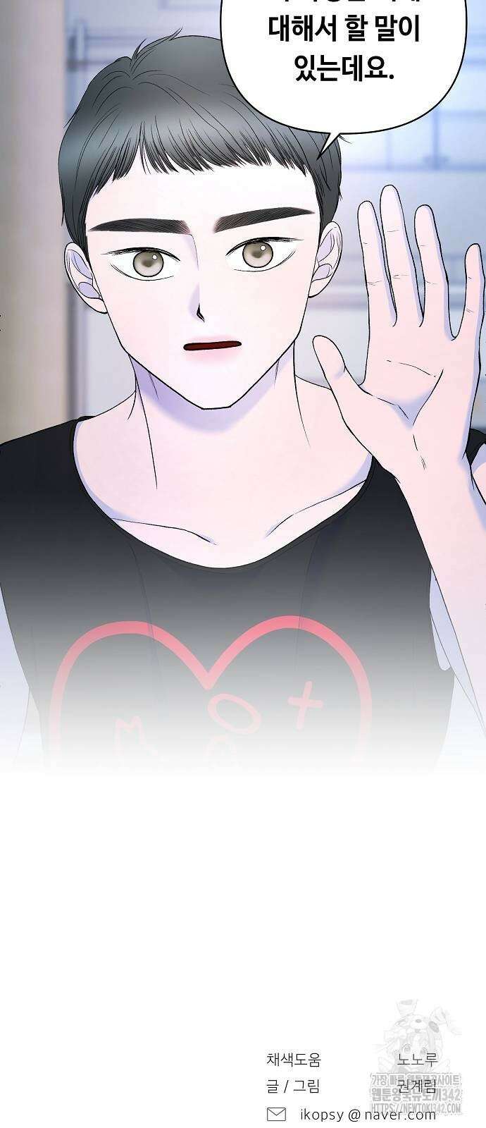 망돌의 사생 33화 61
