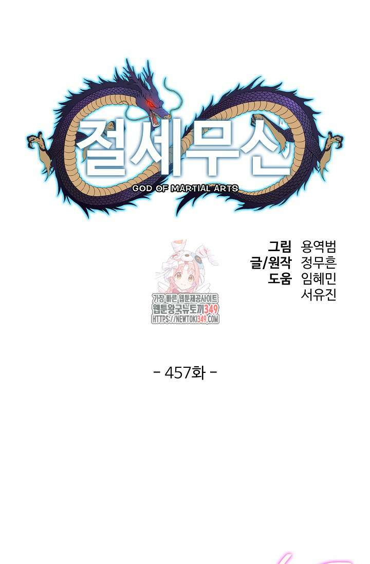 절세무신 457화 1