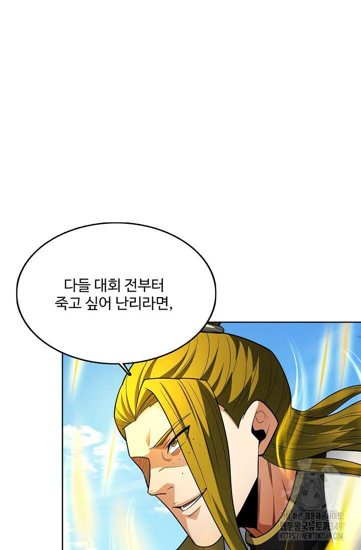 절세무신 457화 69
