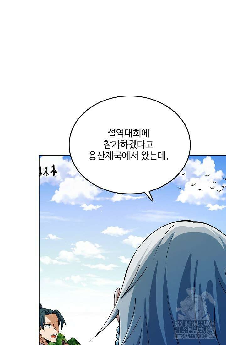 절세무신 457화 73