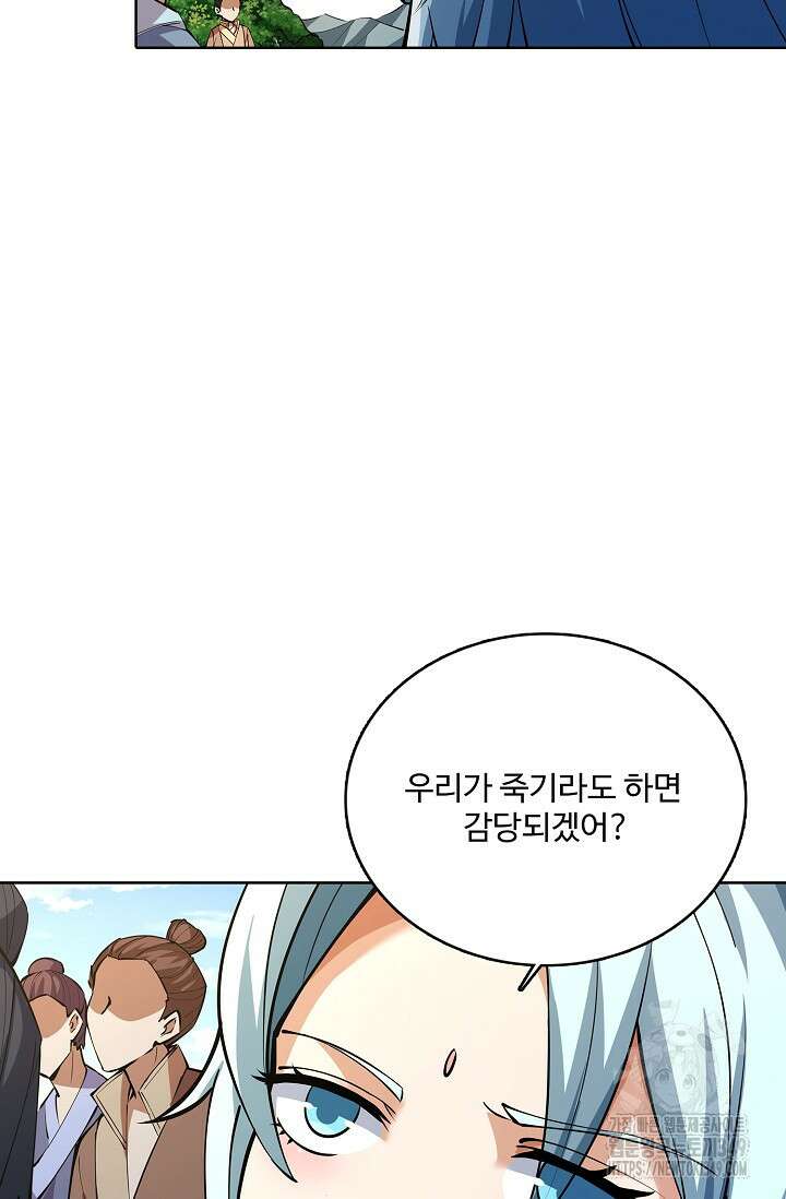 절세무신 457화 74