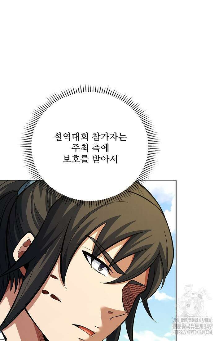 절세무신 457화 77
