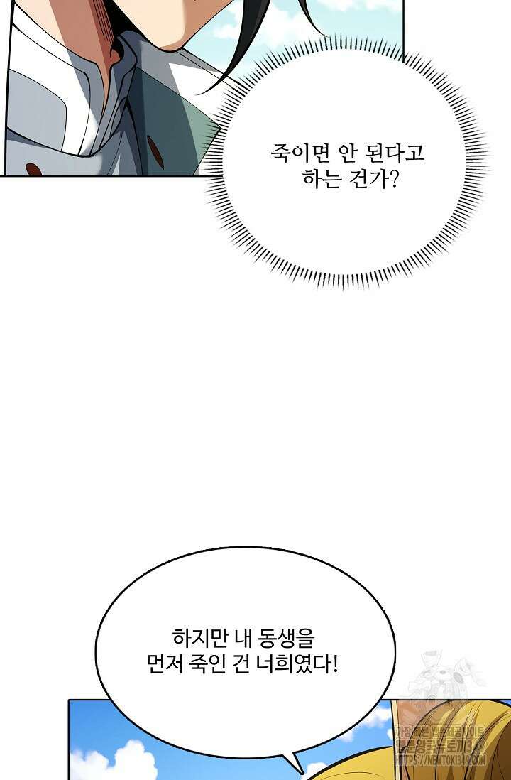 절세무신 457화 78