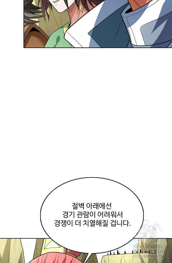 절세무신 459화 37