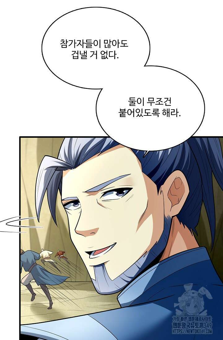 절세무신 459화 51