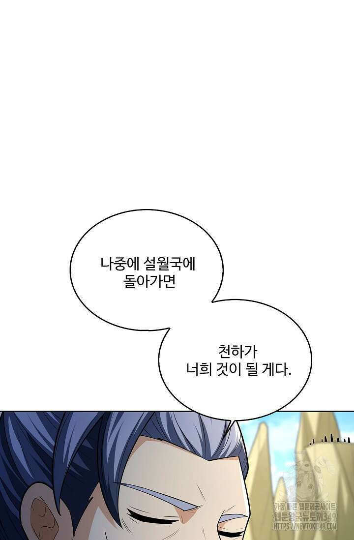 절세무신 459화 55