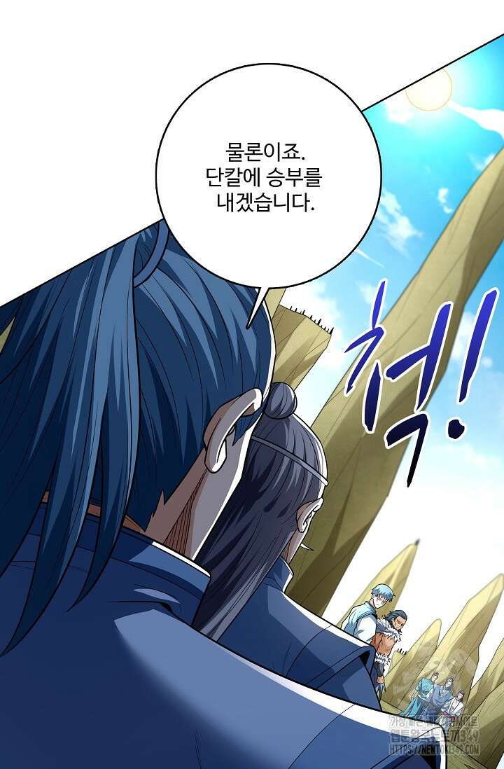 절세무신 459화 66