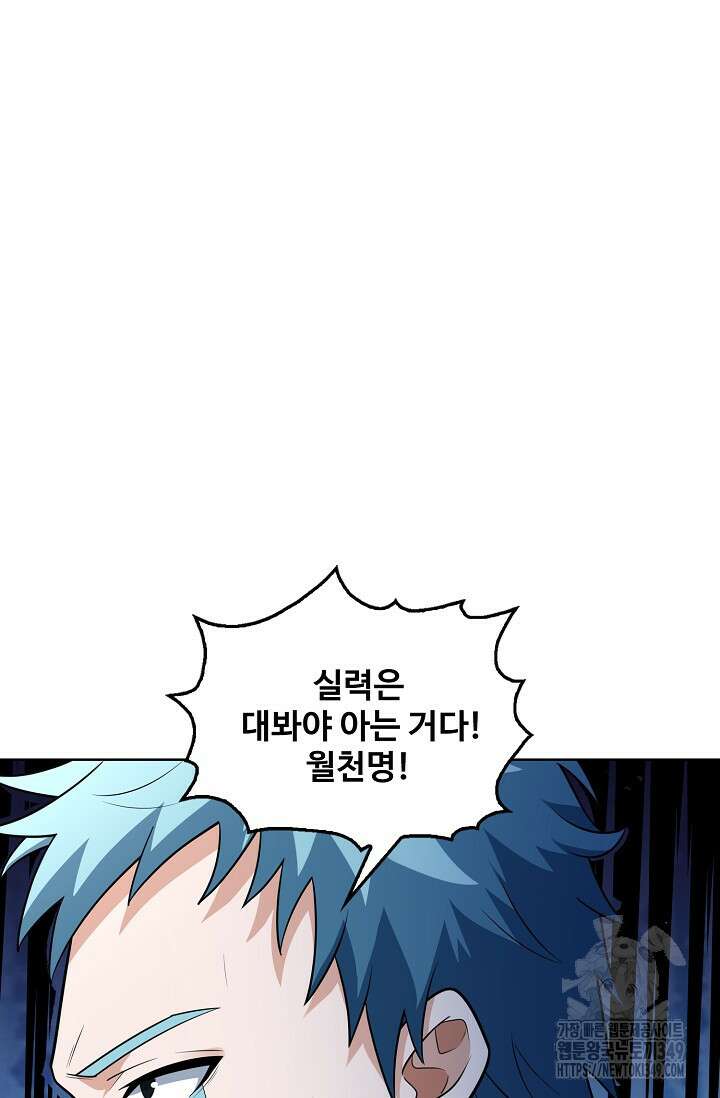 절세무신 459화 71