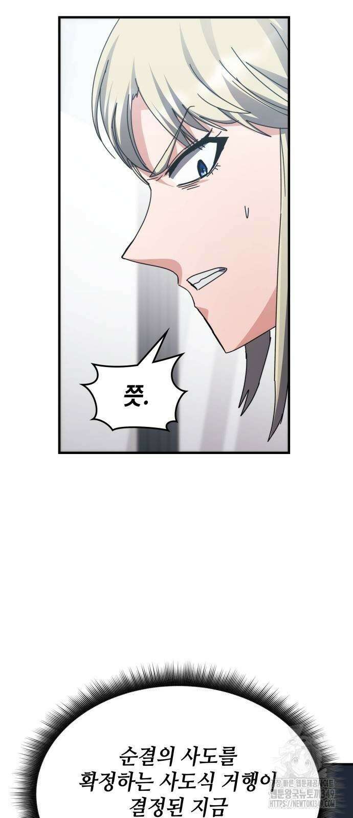 초월자 학원의 수강생이 되었다 122화 4