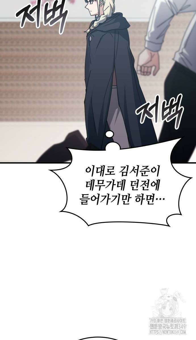 초월자 학원의 수강생이 되었다 122화 6
