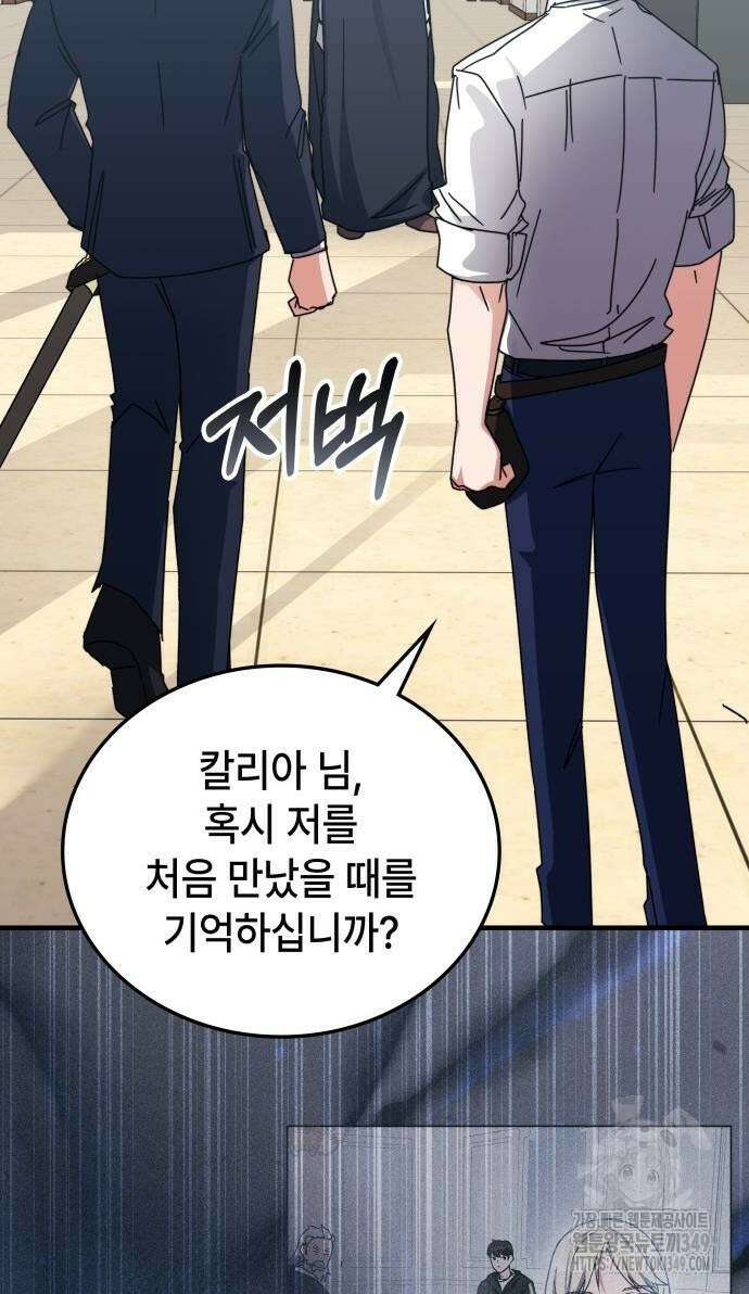 초월자 학원의 수강생이 되었다 122화 12