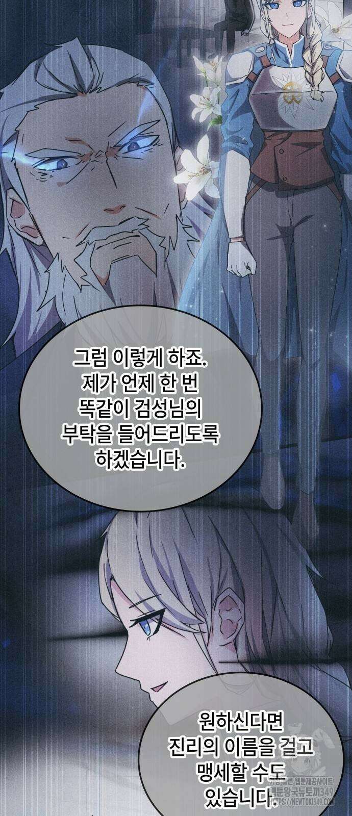 초월자 학원의 수강생이 되었다 122화 13