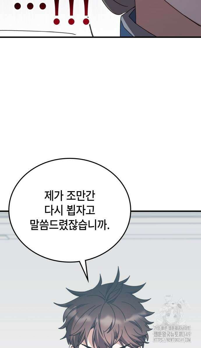초월자 학원의 수강생이 되었다 122화 15