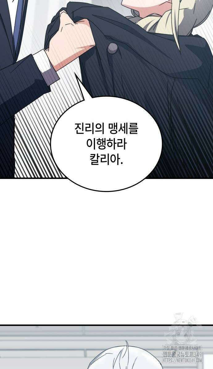 초월자 학원의 수강생이 되었다 122화 18