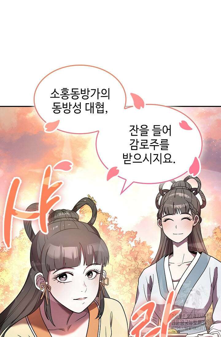 마도선자 45화 4
