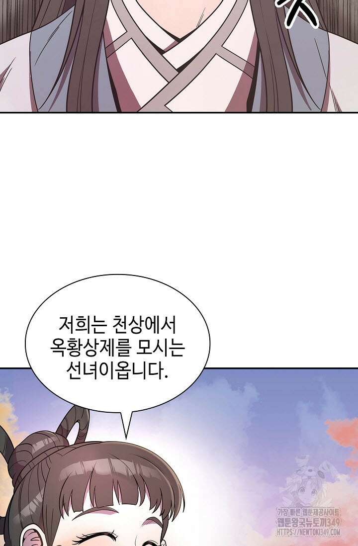 마도선자 45화 7