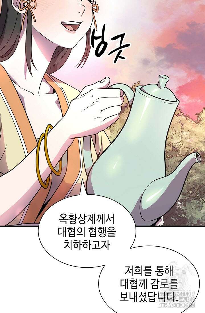 마도선자 45화 8