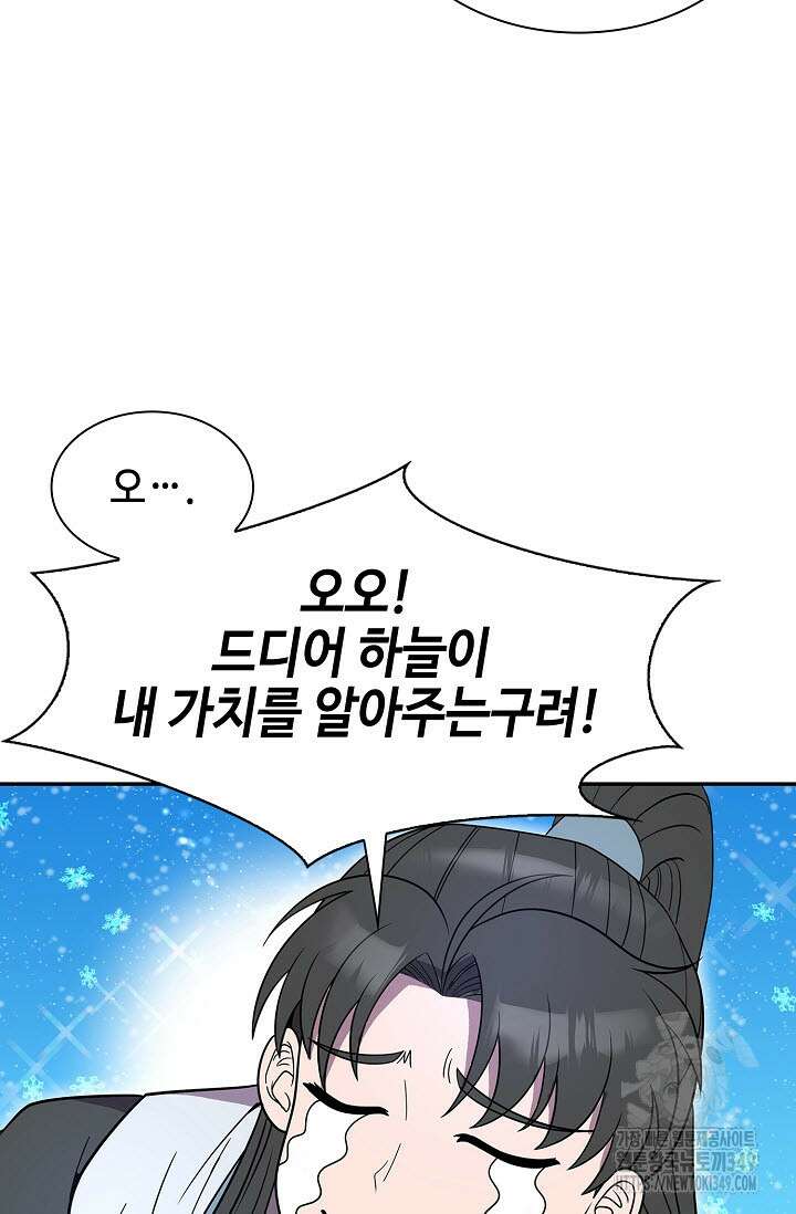 마도선자 45화 9