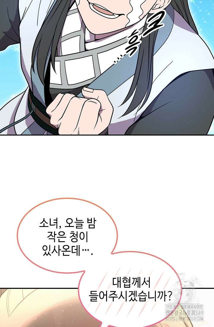 마도선자 45화 10