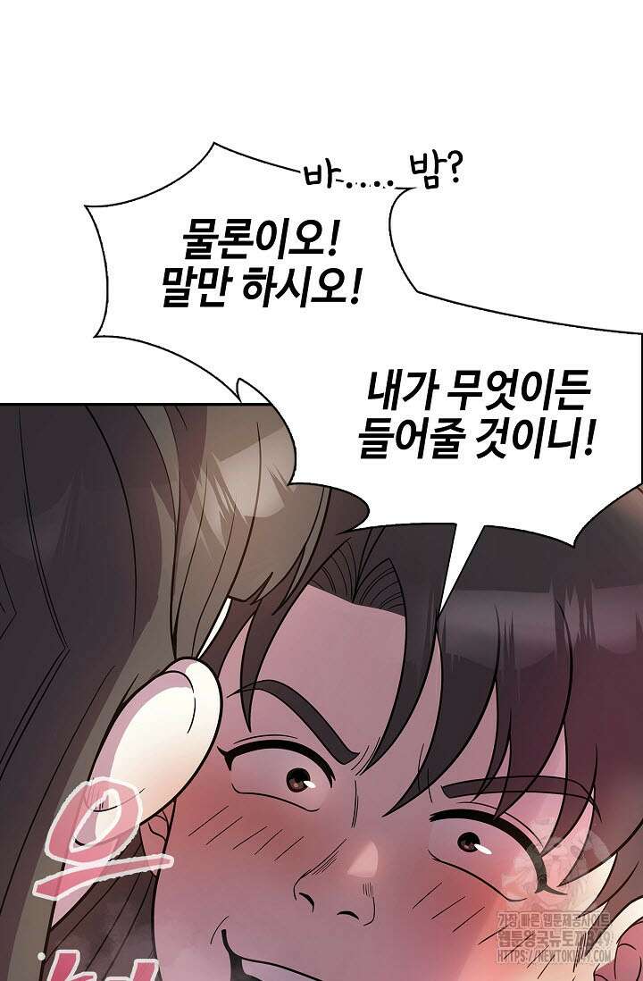 마도선자 45화 12