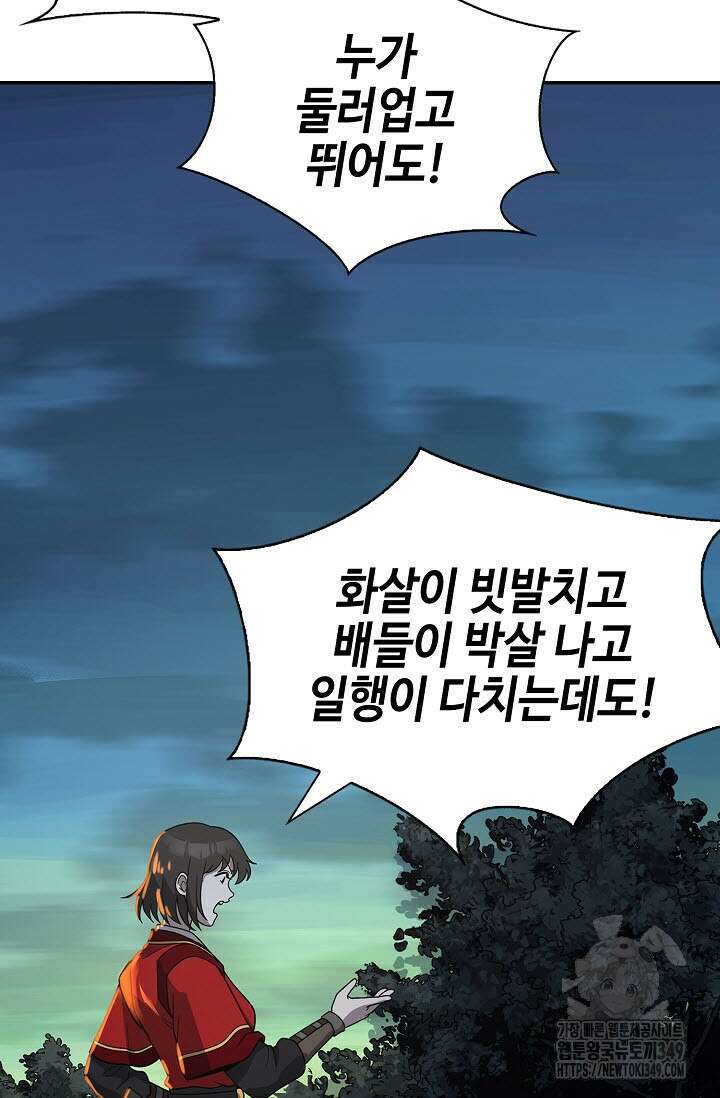 마도선자 45화 20