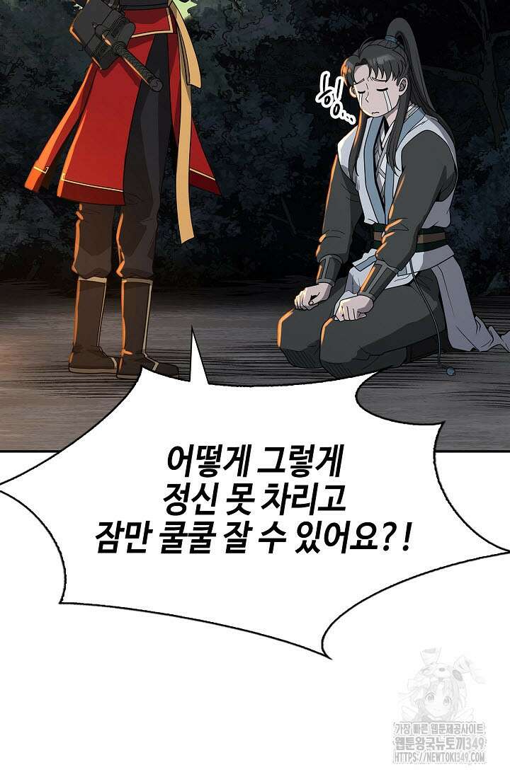 마도선자 45화 21