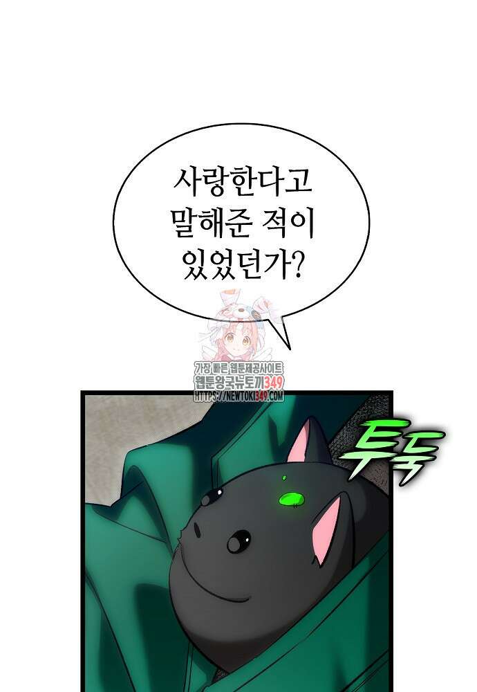 환골탈태 237화 1