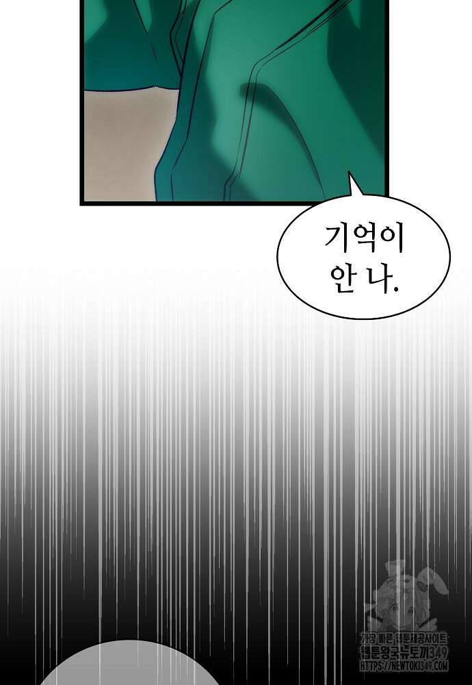 환골탈태 237화 2