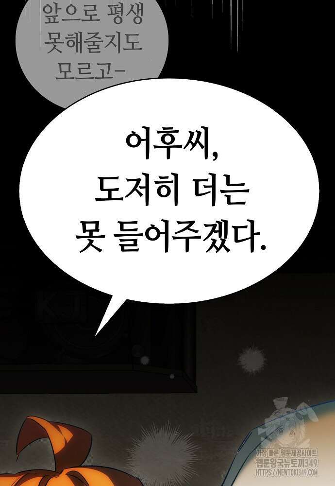 환골탈태 237화 3